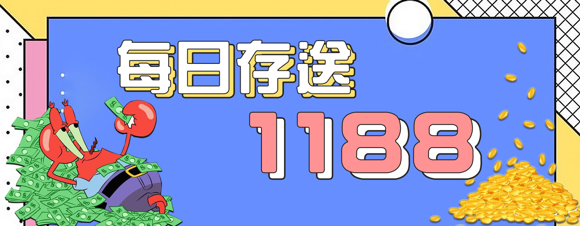 日存1188