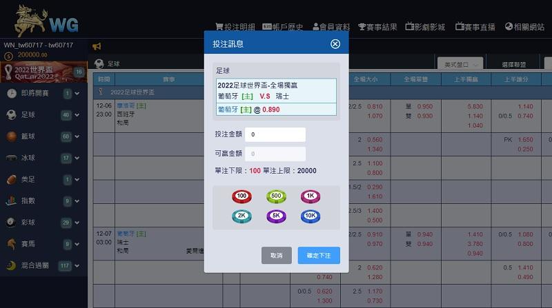 世足下注方法⚽ WINBET本金相同、賠率更高！