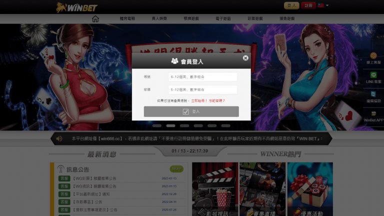 WINBET 德州撲克登入帳號教學