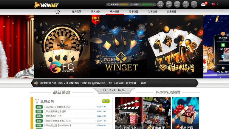 WINBET 德州撲克視窗