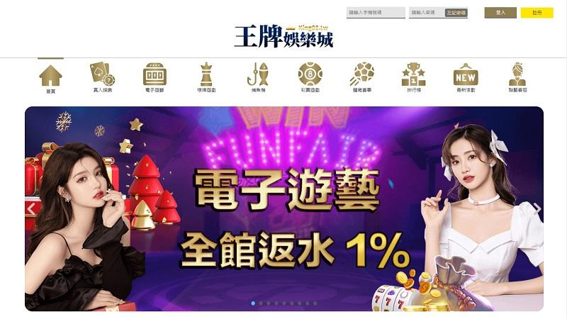 娛樂城有哪些NO2、王牌 娛樂城有哪些