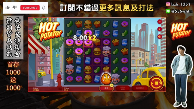 《Hot Potato》QT熱土豆有什麼特別？這款虎機為什麼大家都在玩 ？