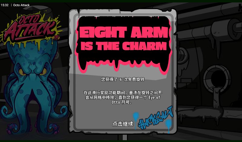 數據揭秘：《Octo Attack奧托攻擊》的獎勵潛力